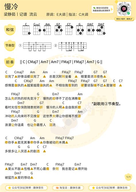 【弹唱曲谱】慢冷 梁静茹 哔哩哔哩