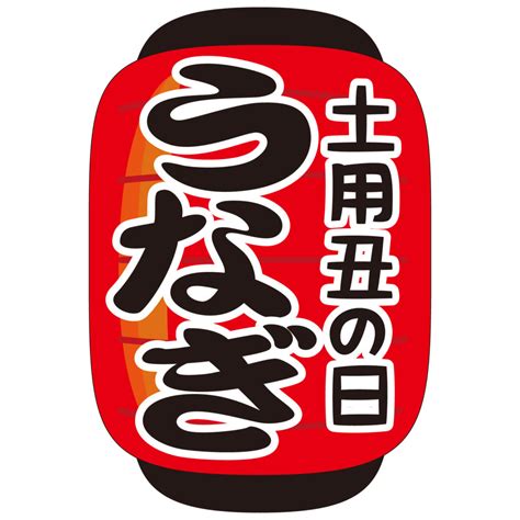 丑の日 商用okフリー素材集「ナイスなイラスト」