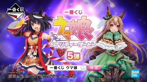 【売れ筋】 一番くじ ウマ娘 一番くじ ウマ娘プリティーダービー5弾 プリティーダービー ラストワン賞 5弾 キタサンブラック A B ラストワン賞 おまけ付き！ Burari Moo Jp