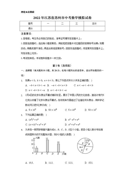 2022年江苏省苏州市中考数学模拟试卷word版含答案 教习网试卷下载