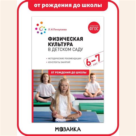 Физическая культура в детском саду. Конспекты занятий. 6-7 лет. Учебно ...