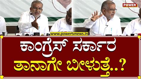 G T Devegowda ಕಗರಸ ಸರಕರ ತನಗ ಬಳತತ Bangalore Power