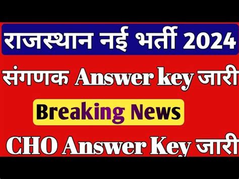 Sanganak Cut Off 2024 Sanganak Answer Key 2024 Rajasthan CHO Cut