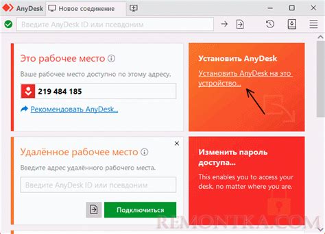 Anydesk как подключиться