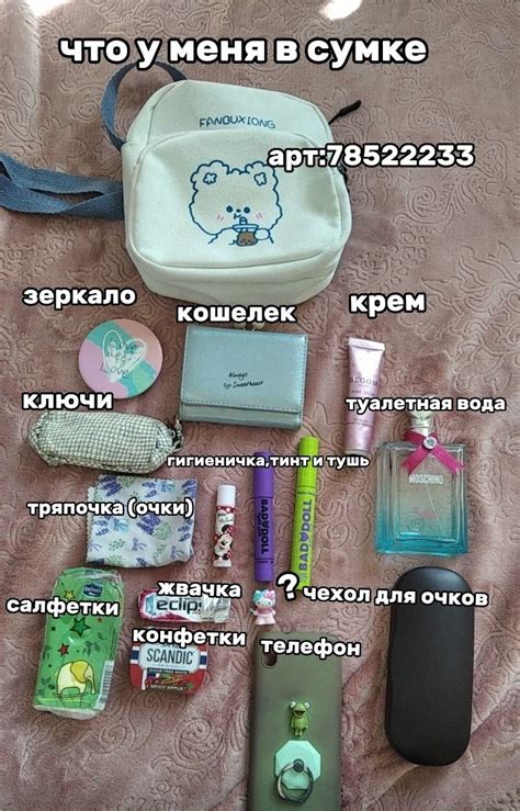 арт этой сумочки 78522233 | Пеналы, Косметика для губ, Набор для выживания