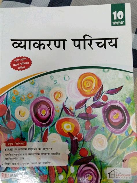 Textbooks Class 10 Hindi Grammar Book Freeup