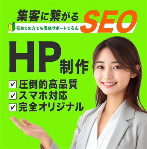 簡単更新オリジナルデザインのhpを制作します Seo・レスポンシブ対応オリジナルデザインのホームページ制作