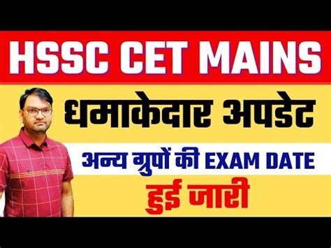 Hssc Cet Mains Breaking News Cet