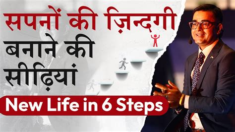 6 Easy Steps To Live Your Dream Life Today Deepak Bajaj Youtube