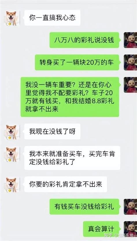 我花20万买车，就是不给女朋友88万彩礼，我做错了吗？ 知乎