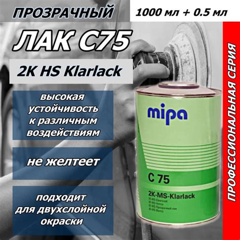 Лак автомобильный Mipa по низкой цене с доставкой в интернет-магазине ...