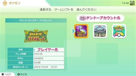 【ポケモンsv】ポケモンホームの使い方・連携のやり方と機能一覧【スカーレットバイオレット】 Appbank