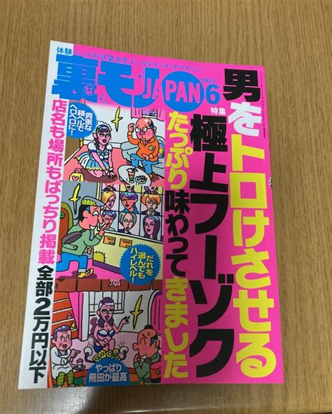 Yahoo オークション 裏モノjapan 2022年6月号 【最新刊】