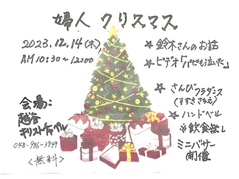 12月 クリスマスイベントのお知らせ