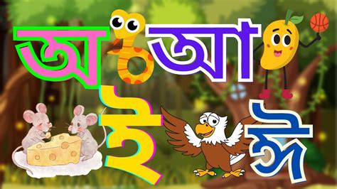 Bangla Varnamala Bengali Alphabet Learning Bornomala Sorborno অ আ ই