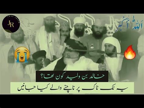 Allama Khadim Hussain Rizvi Sun Kr Sharam Ajy Khalid Bin Waleed