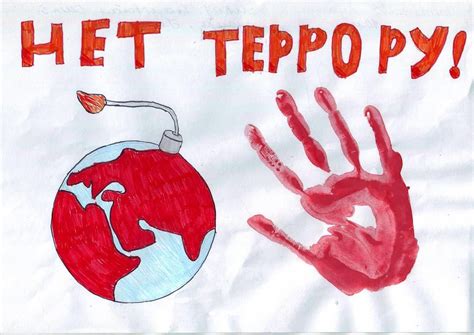 Рисунок на тему стоп терроризм (49 фото)