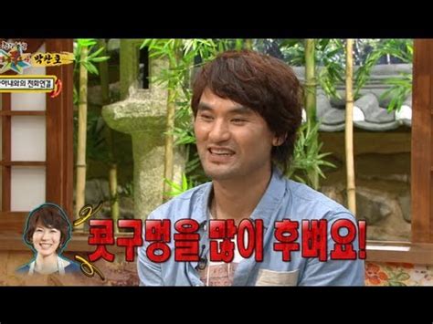 HOT 무릎팍도사 박찬호 부인 나쁜 습관 폭로 코 후비고 내 손 잡아 20130725 YouTube