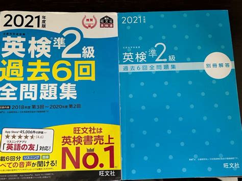 【傷や汚れあり】英検準2級過去6回全問題集 旺文社 過去 過去問 2021年度版の落札情報詳細 ヤフオク落札価格検索 オークフリー