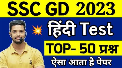 Ssc Gd Hindi Practice Set 2023 24 Hindi Classes For Ssc Gd Exam Ssc