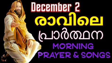 December Athiravile Prarthana Nd December