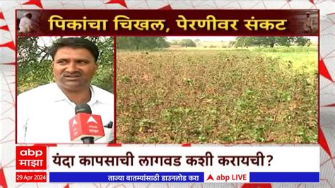 Farmer Special Report Unseasonal Rain Maharashtra News Update Abp Majha