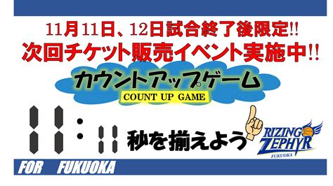 【第4節】 11月11日土・11月12日日 Vs香川ファイブアローズ戦 ホームゲーム情報のお知らせ ライジングゼファー福岡