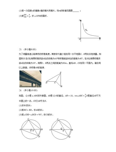 2023年江苏省常州实验中学中考数学调研试卷（3月份）（含解析） 教习网试卷下载