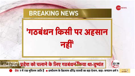 Big Statement Of Haryana Deputy Cm Dushyant Chautala Regarding Alliance Zee News