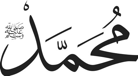 Muhammad In Arabic Png