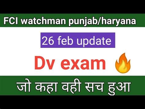 Fci Watchman Punjab Haryana Dv Exam Youtube