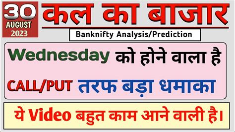 Tomorrow Market Analysis Prediction Ll August Ll Banknifty