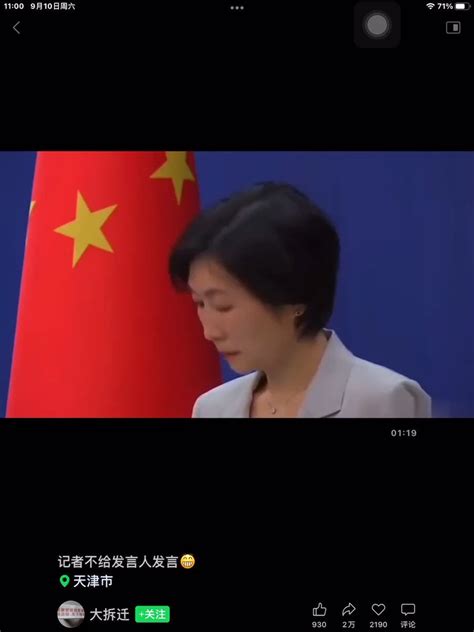 章立凡 Zhang Lifan On Twitter Rt Zhanglifan 记者会无人提问 转【视频：外交部新发炎人毛宁遭遇尴尬冷场】