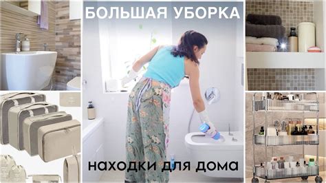 БОЛЬШАЯ УБОРКА в ВАННОЙ. Бюджетные НАХОДКИ для ДОМА - YouTube