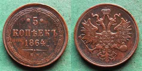 Russland 5 Kopeken 1864 EM Alexander II 1855 1881 hübsch aEF MA Shops