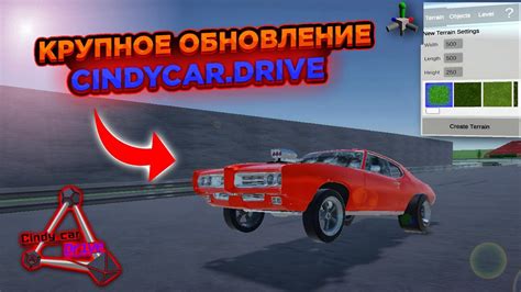 НОВОЕ ГЛОБАЛЬНОЕ ОБНОВЛЕНИЕ В CINDYCAR.DRIVE!! НОВАЯ ГРАФИКА, ТАЧКИ ...