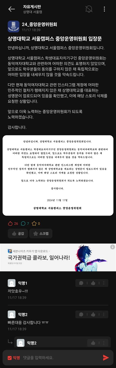 동덕여대 지지 성명문 관한 상명대 공식 입장 포텐 터짐 최신순 에펨코리아