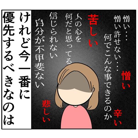 8 憎い！苦しい！許せない！・・でも一番に優先したい思い。夫が勝手に離婚届出してました。｜岡田ももえと申します Trill【トリル】