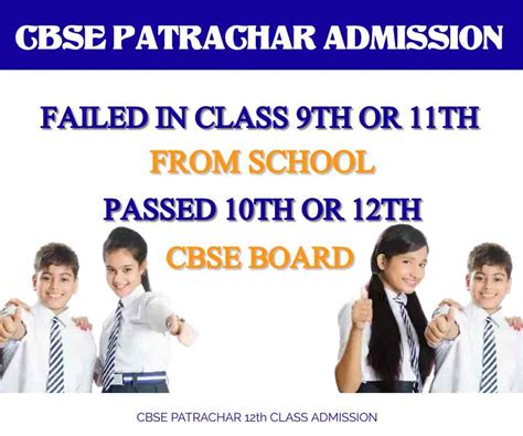 CBSE Patrachar Vidyalaya 12th Class Admission