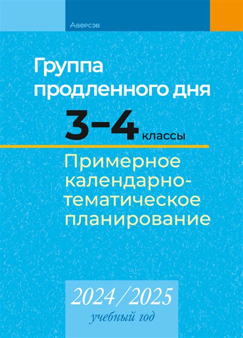 Начальная школа