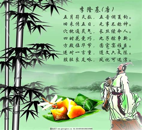 端午佳节 诗词 粽子 屈原 青山 绿水 墨竹图片端午节节日素材图行天下图库