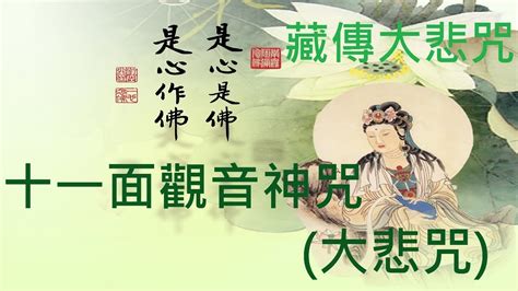 🙏念佛積福 ☀️ 靜慮減壓｜【藏傳大悲咒】十一面觀音神咒｜聖十一面觀自在菩薩根本咒｜一小時二十四次｜ekādaśa Mukha Avalokiteśvara Dhāranī 1 Hour