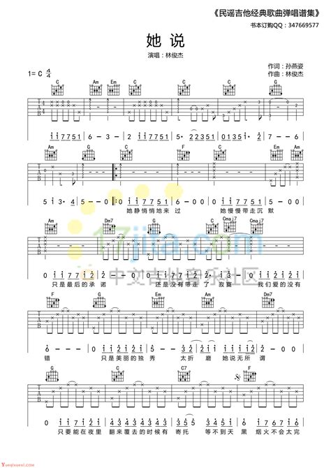 林俊杰吉他谱【她说】指弹吉他六线谱 吉他曲谱 乐器学习网