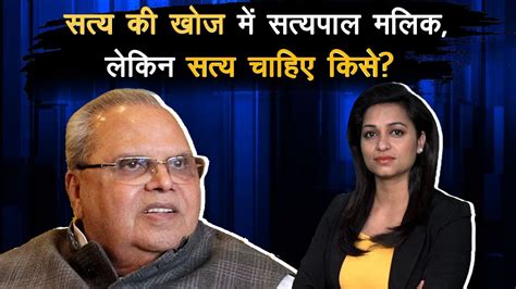 Satyapal Malik Interview Why Did Malik Speak After 04 Years Pulwama