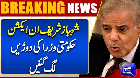 PM Shahbaz Sharif In Action Government Ministers In Huge Trouble