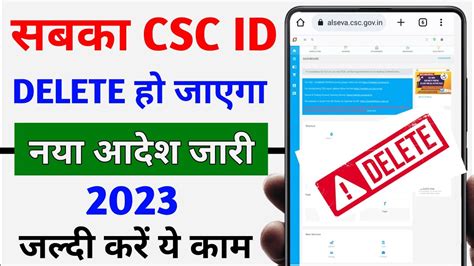 CSC Id New Update 2023 सबक id हग बद csc I d registration kaise