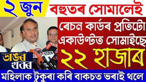 Assamese News 2 Junenews Live Assamese 2 June 2023assamese News Today