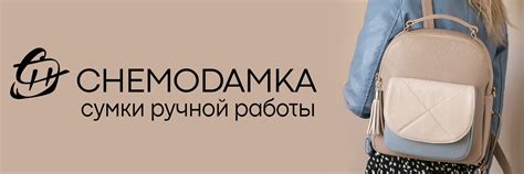 Сумки ручной работы | Chemodamka | Эксклюзивные дизайнерские сумки ...