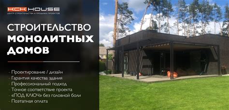 ≡ Монолитное строительство домов, коттеджей | KCK House