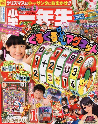 小学一年生 1月号 発売日2012年11月29日 雑誌定期購読の予約はfujisan